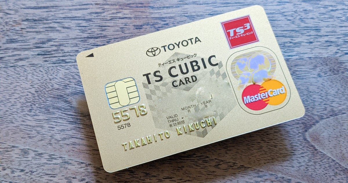 TS CUBIC CARD、「ポイントプラス」のポイント有効期限を変更　一般カードは5年間が2年間に