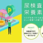関西電力の「かんでん暮らしモール」に駐車場シェアサービスと栄養検査キット追加