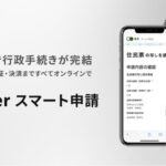 茨城県つくば市、マイナンバーカードとスマートフォンで戸籍証明書の交付請求ができるオンラインサービスの提供を開始