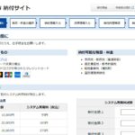 東京都町田市、市税のクレジットカード納付受付を開始