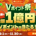 三井住友カード、総額1億円相当のVポイントが当たる「Vポイント祭」を実施