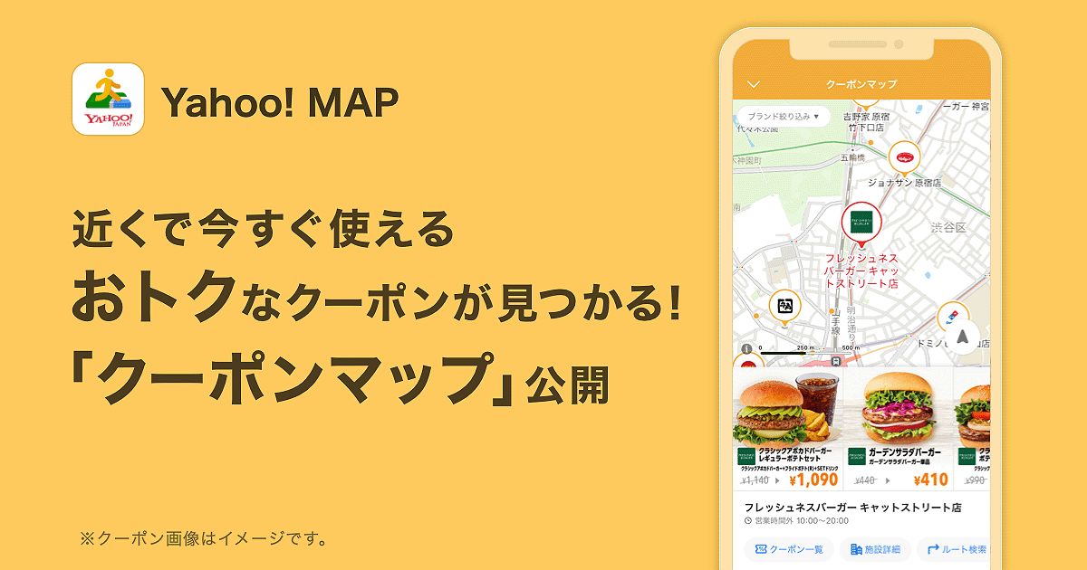 Yahoo! MAP、地図上でおトクなクーポンが表示される「クーポンマップ」の提供を開始