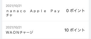 Apple PayでのnanacoとWAONのチャージで獲得できるポイントの違い