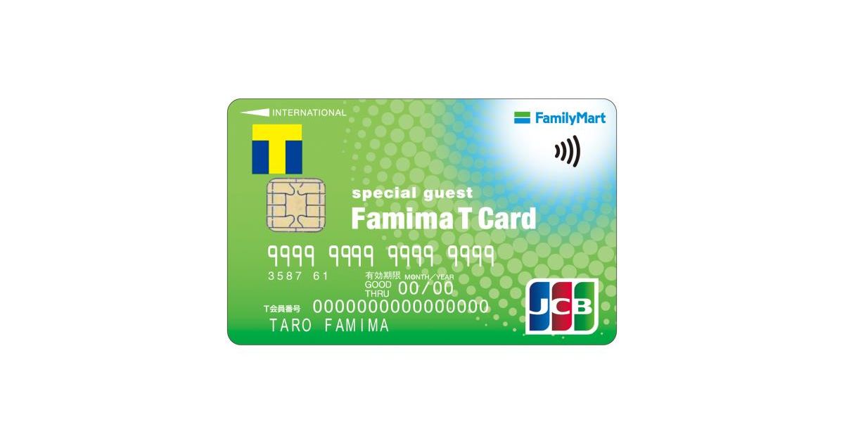 ポケットカード、「ファミマTカード」にJCBコンタクトレスを搭載
