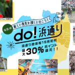 福島県、15市町村への来訪者呼び込みと域内における消費拡大を目的としたキャッシュレス決済ポイント還元キャンペーンを実施