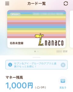 nanacoに1,000円チャージ