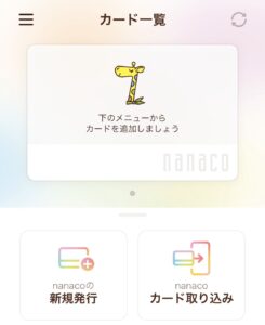 nanacoのiPhoneアプリ