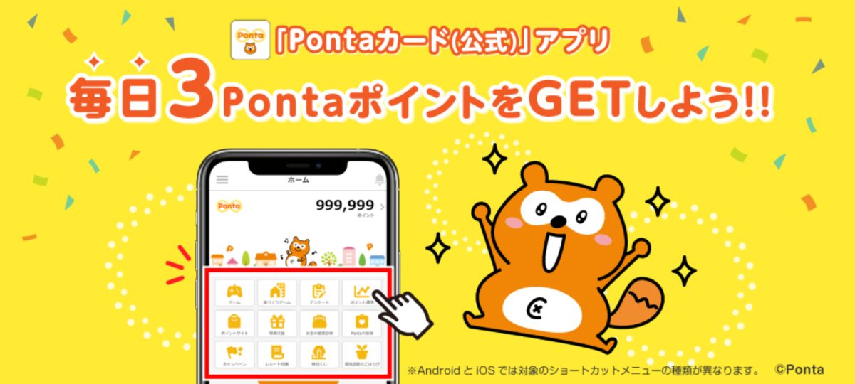 Pontaカード（公式）アプリで2021年10月28日まで毎日3 Pontaポイントを獲得できるキャンペーンを実施