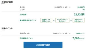 JRE POINTを利用して新幹線の席をアップグレード