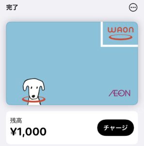 WalletアプリからWAONを新規発行