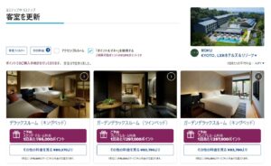 ROKU KYOTO, LXR Hotels & Resortsのポイント＆マネーでの料金