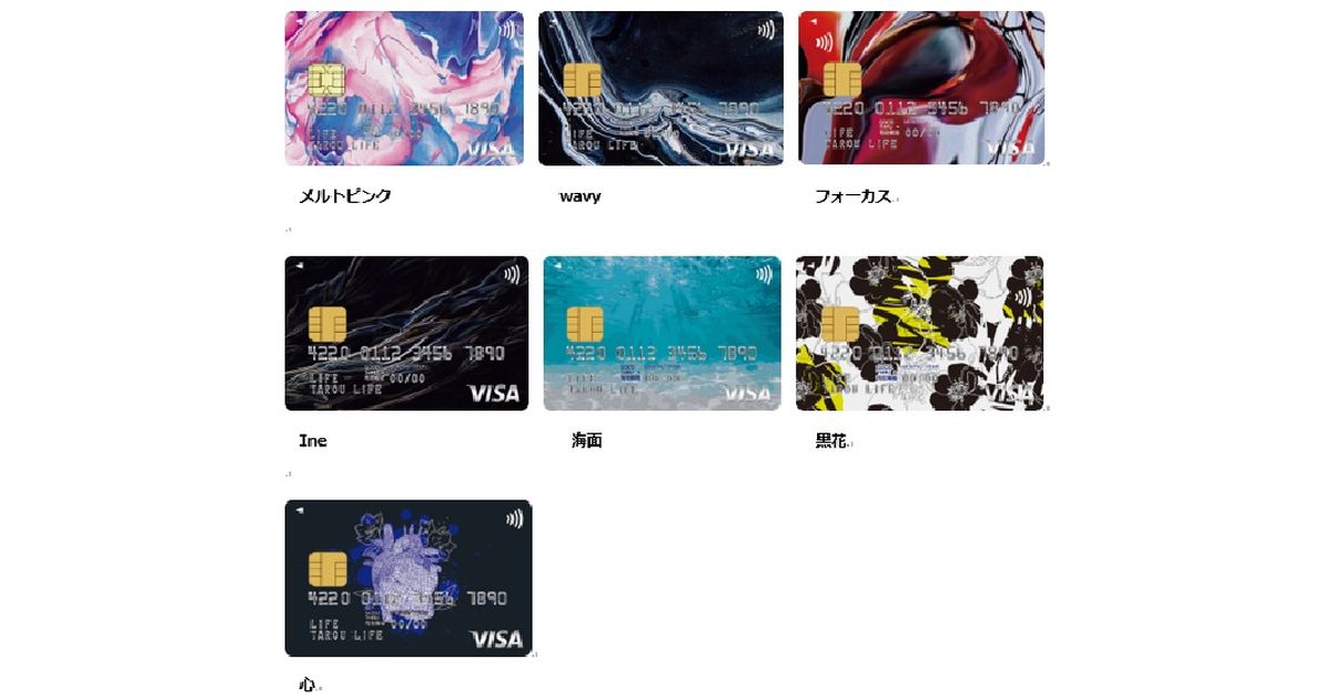 ライフカード 限定デザインカードの募集開始 最大1万円相当のポイントが当たるキャンペーンも ポイ探ニュース