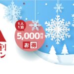 長野県松本市、宿泊割引とクーポン「まつもとコイン」を発行するキャンペーンを実施