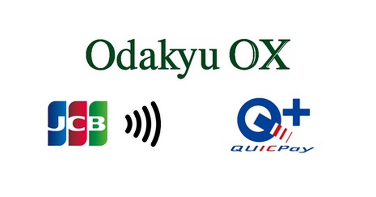 Odakyu OXでJCBのタッチ決済とQUICPay＋の取り扱いを開始