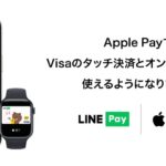 Visa LINE Payプリペイドカード、VisaブランドでApple Payに対応