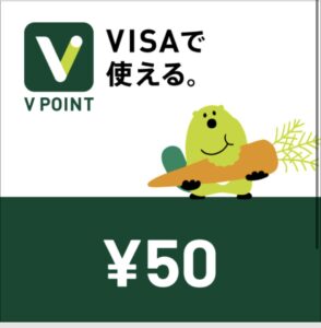 Vポイントギフト50円分が当選