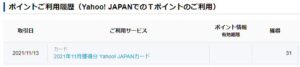 Yahoo! JAPANカードでのFamiPayチャージでTポイントを獲得できた
