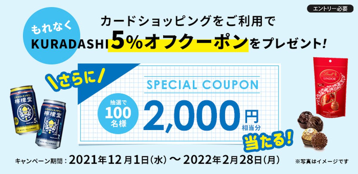 アプラス、KURADASHIで利用できるクーポンをプレゼントするキャンペーンを実施