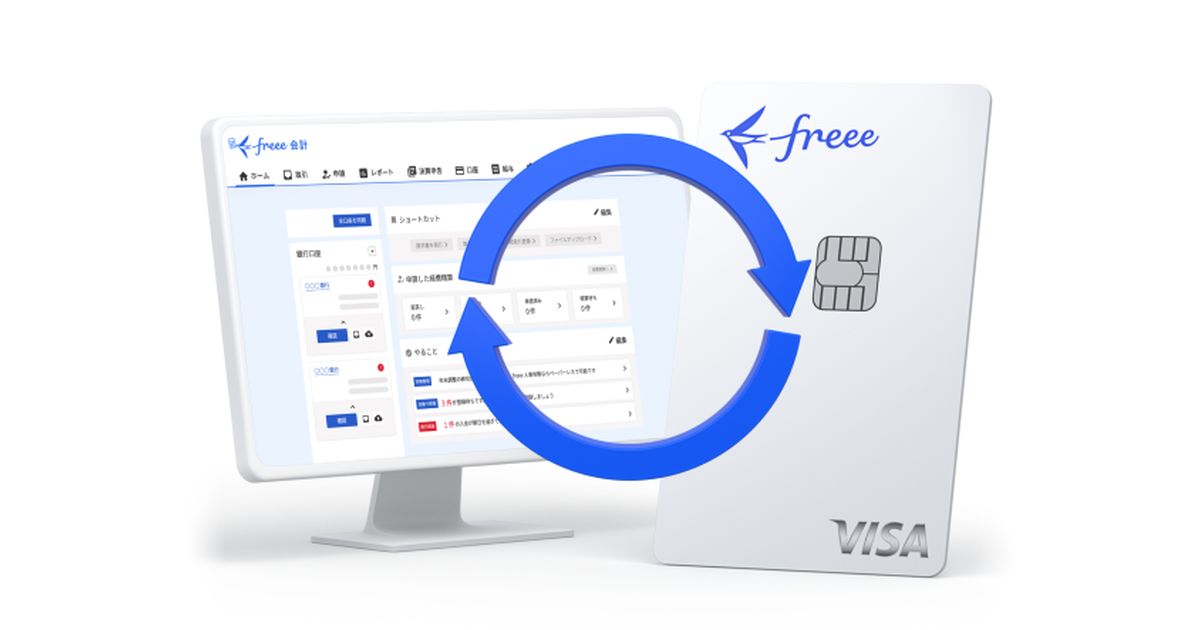 freee、コーポレートカード「freeeカード Unlimited」の正式版提供開始