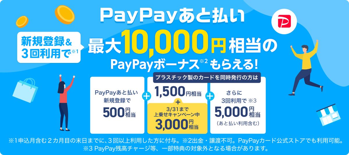 PayPay、PayPayアプリ上で完結する支払方式「PayPayあと払い」の提供を開始