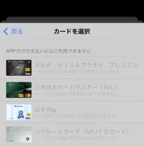VisaブランドのカードはApple Payでnanacoチャージに使えない
