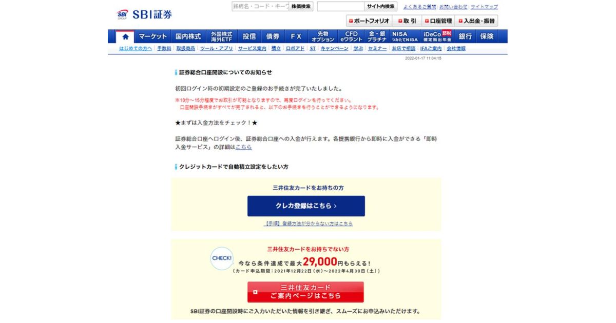 三井住友カードのクレジットカード発行とSBI証券総合口座開設を同時に申込できるサービスを開始