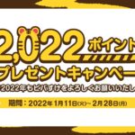 三井住友カード、はじめてVポイントをVポイントアプリに移行すると、抽選で2,022円相当のVポイントが当たるキャンペーンを実施