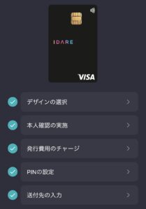 IDAREのリアルカードを発行