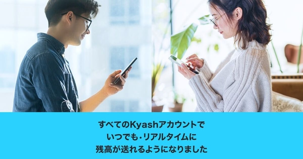 Kyash、すべてのKyashアカウントで送金機能を利用可能に