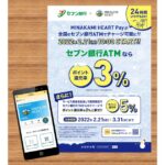 MINAKAMI HEART Pay、セブン銀行ATMでのチャージを開始　最大5％のポイント還元キャンペーンも
