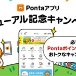 Pontaアプリのリニューアル記念で毎日くじをひけるキャンペーンを実施