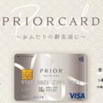 ライフカード、プリオでウェディングをする方向けの提携カード「PRIOR CARD」を発行開始