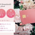 ポケットカード、P-oneカード＜Standard＞にRose Pinkカラーの新デザインカード「P-oneカード＜Rose Pink＞」を追加