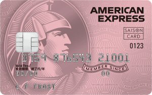 月会費制の「セゾンローズゴールド・アメリカン・エキスプレス・カード」