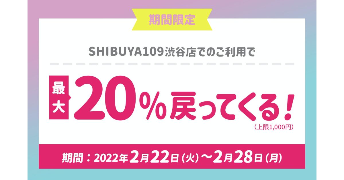 Likeme by saison card、SHIBUYA109 渋谷店で最大20％還元キャンペーンを実施