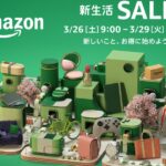 Amazon.co.jpで新生活セールを実施　Amazon Payを利用したキャンペーンも