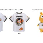 バファローズ☆ポンタ ベースボールシャツ（人間用）が7,800 Pontaポイントで販売開始