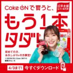 Coke ON PayまたはCoke ON ICでのキャッシュレス決済で「Coke ON」のスタンプが2倍になるキャンペーンを実施