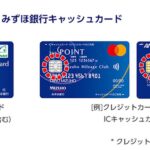 みずほ銀行、ATMでICキャッシュカードの磁気修復機能を開始　クレジットカードの磁気修復は対象外