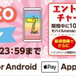 モバイルnanaco、1万円以上のチャージでnanaco番号をエントリーすると100 nanacoポイント獲得できるキャンペーンを実施