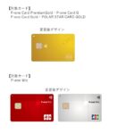 ポケットカード、JCBブランドのデザインを変更