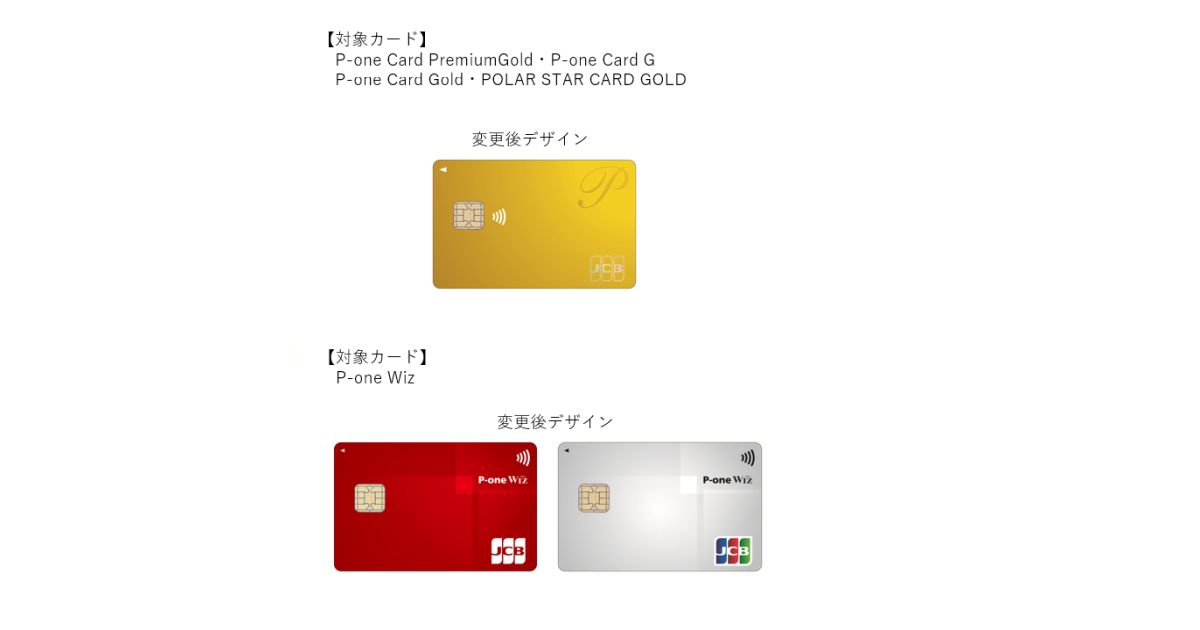 ポケットカード、JCBブランドのデザインを変更