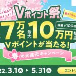 三井住友カード、抽選で100名に10万円相当のVポイントが当たる「Vポイント祭」を開催
