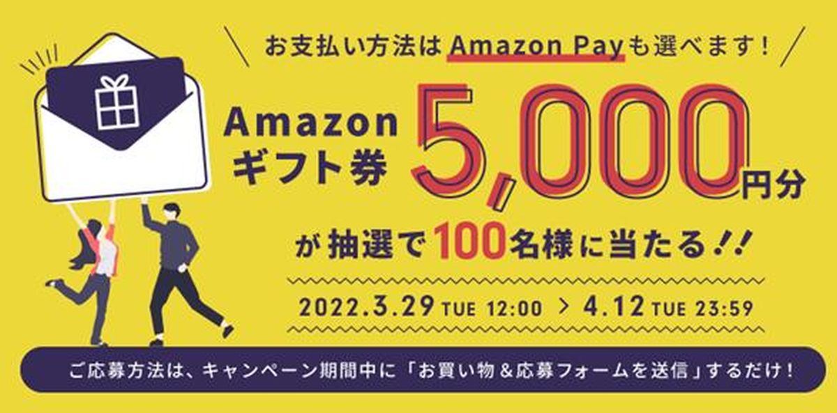 Amazon Pay、アットコンタクトでAmazonギフト券が5,000円分当たるキャンペーンを実施