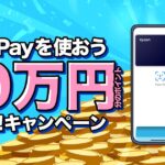 Kyash、最大10万円相当が当たるQUICPayキャンペーンを実施