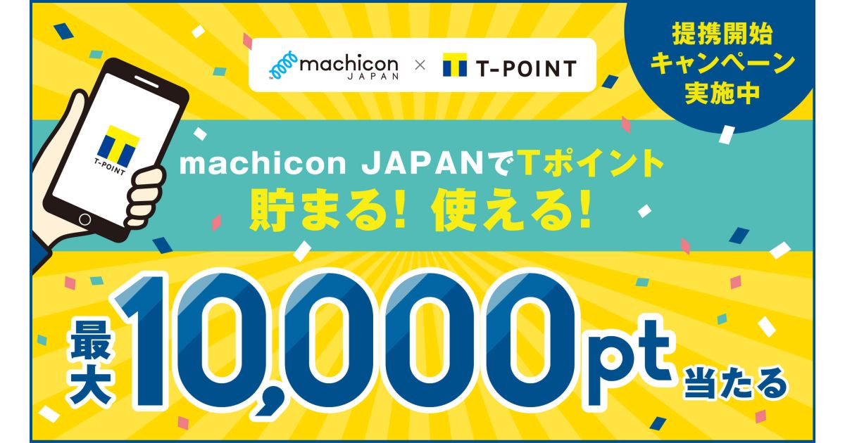 リンクバル、イベントポータルサイト「machicon JAPAN」でTポイントサービスを開始