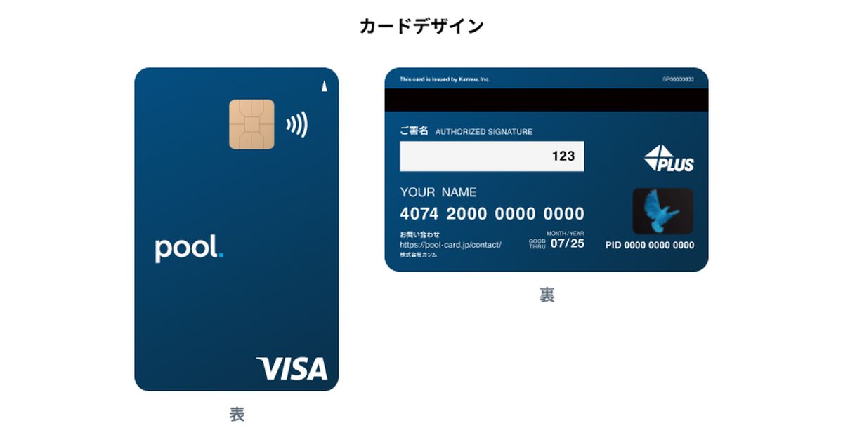 カンム、手元の資産形成に活用できるクレジットカード「Pool」を2022年5月に開始