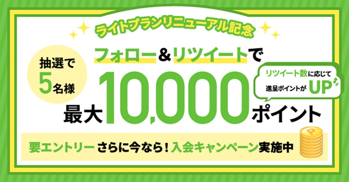 Rakuten Music、30日あたり500円で利用可能な「ライトプラン」をリニューアル　最大1万ポイントが当たるキャンペーンも