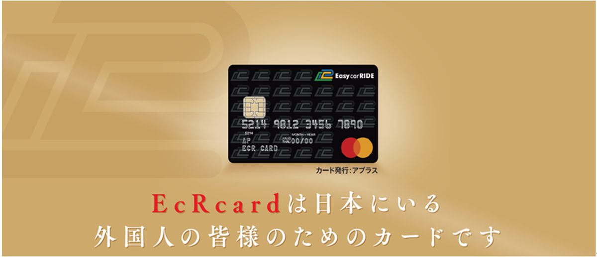 双日オートグループ東海、在留外国人向けのクレジットカード「EcRcard」を発行