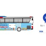 南国交通、鹿児島空港連絡バスでのVisaのタッチ決済を導入